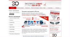 Desktop Screenshot of expressoff.ru