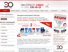 Tablet Screenshot of expressoff.ru